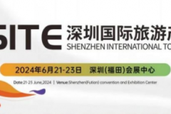 倒计时抢票！文博会结束了，6月21日深圳国际旅游展即将开幕！