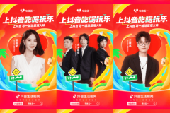 心动五一，胃口狂飙，抖音生活服务向你发出“美食号召令”！ 