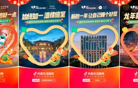 @所有人 上抖音享新春大牌，解锁心动春节游！