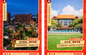 “趣玩欢住日”火热登陆新春频道， 酒店品类齐聚解锁新年好生意！