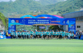2023“寻找美丽中华”全国旅游城市定向系列赛陕西旬阳站