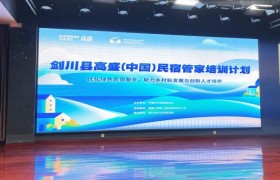 开展乡村旅游培训 提升旅游服务水平|剑川县组织开展2023年度民宿管家培训